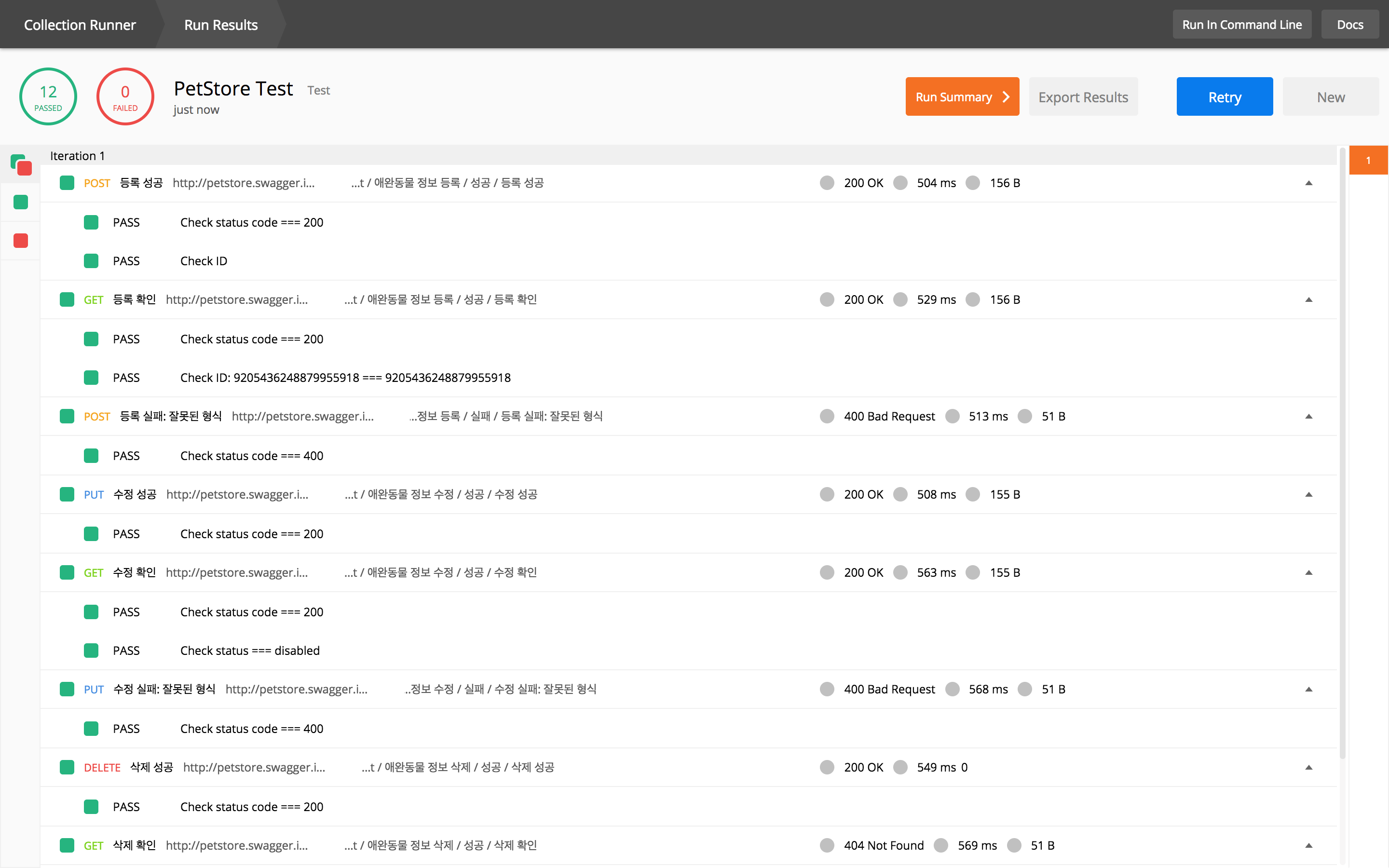 Postman Collection Runner 결과 확인