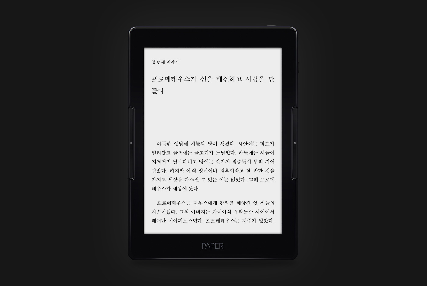 PAPER PRO의 등장