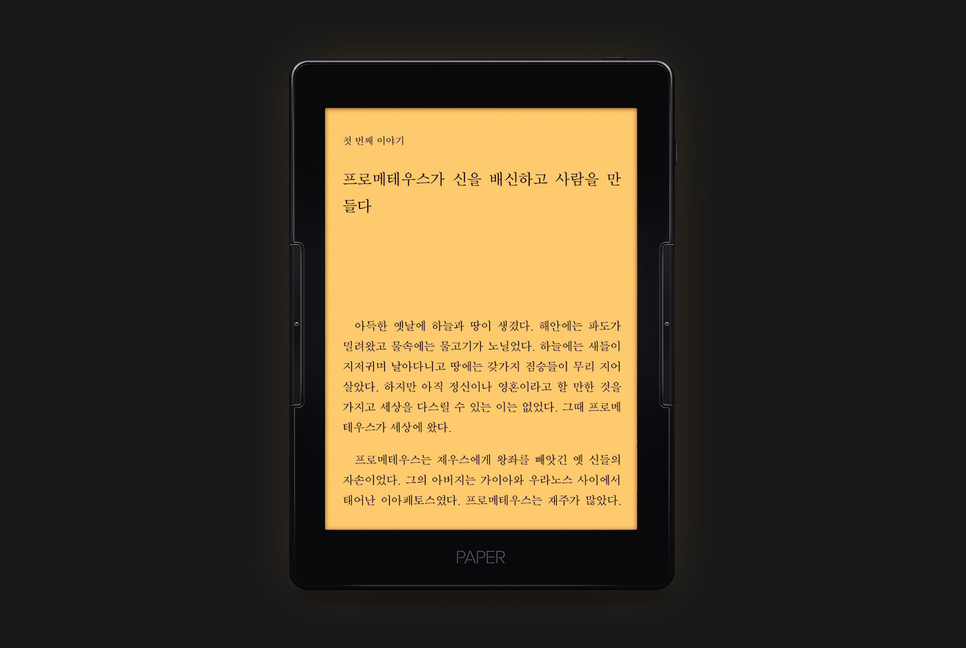 PAPER PRO의 등장