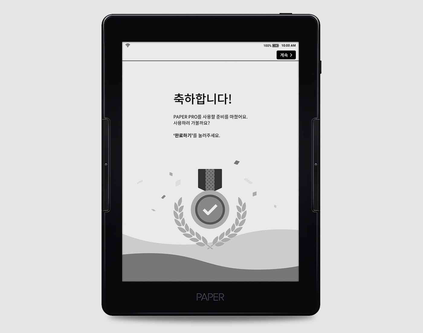 축하합니다!